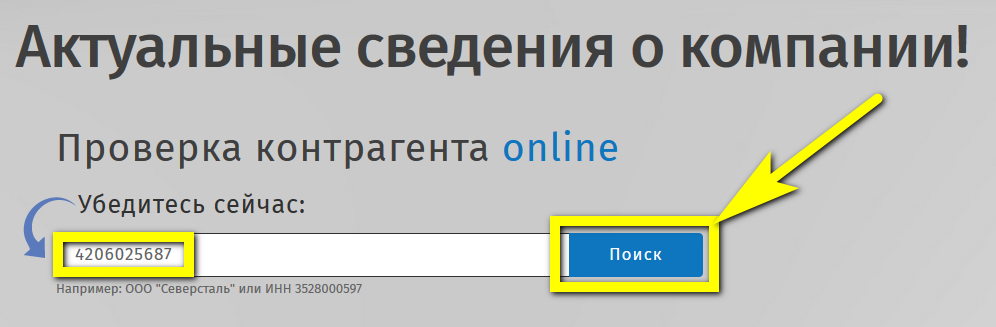 Узнать КПП по ИНН.