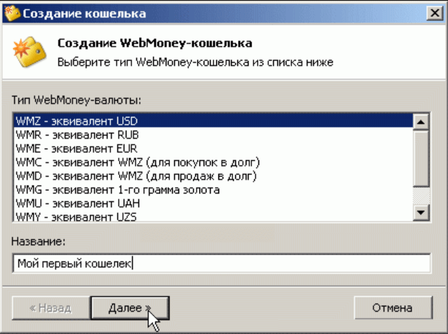 Как создать кошелек вебмани в евро. Типы кошельков WEBMONEY. Как создать кошелек на вебмани Россия. Вебмани Мем. Как создать кошелек root.
