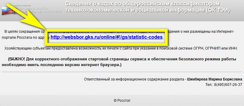 Статотчетность по инн. Код по ОКОГУ что это. Код ОКОГУ по ИНН. ОКОГУ по ИНН узнать онлайн. ОКОГУ В 1с.