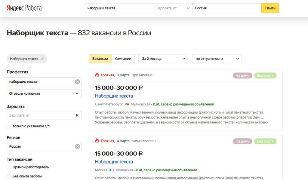 Работа в яндексе на дому. Яндекс работа. Yandex работа. Яндекс работа вакансии. Яндекс робот.