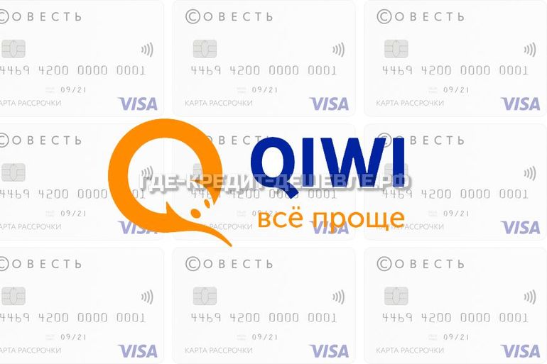 Карта киви банка мошенничество. Карта киви банка. QIWI Bank JSC. Карта совесть от киви банка.