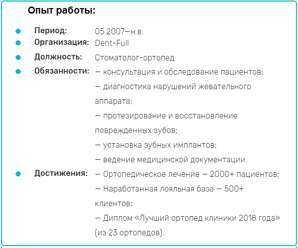 Образец резюме детского стоматолога