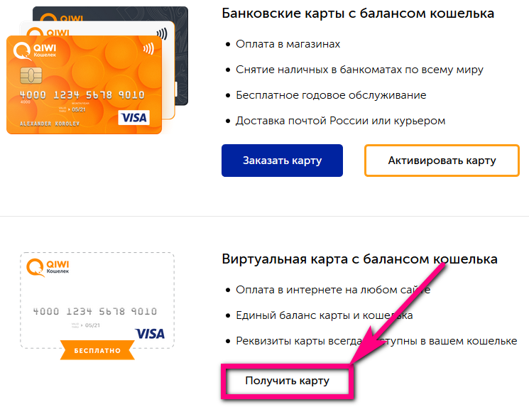 Qiwi кошелек виртуальная карта создать