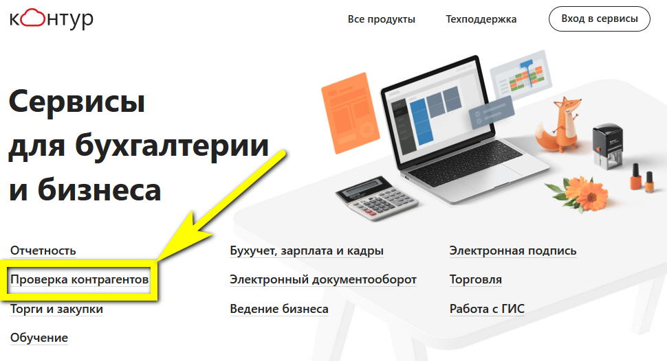 Контур сервисы для бухгалтерии и бизнеса. Кадровый Эдо контур. Кассовый агент контур адрес. Как посмотреть КПП на торговую точку.