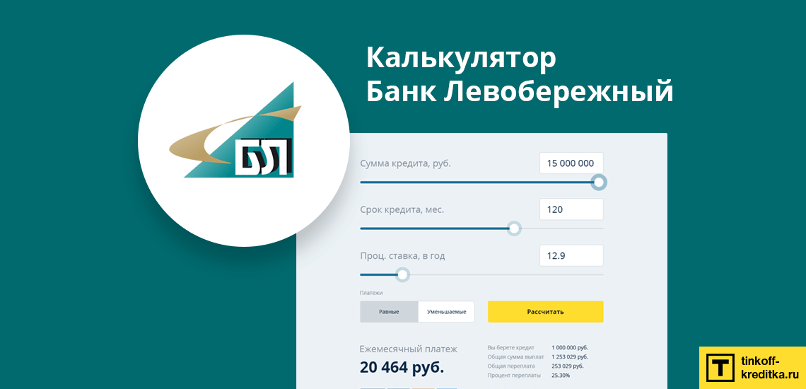 Левобережный зарплатный проект