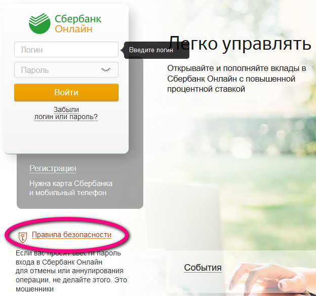 В сбербанк онлайне можно зарегистрироваться. Сбербанк личный кабинет регистрация. Сбербанк России личный кабинет.
