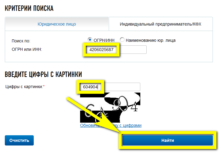 Поиск по инн юридического лица. Как узнать КПП по ИНН. Поиск по ИНН. Как узнать КПП ИП по ИНН. Поиск по КПП юридического лица.