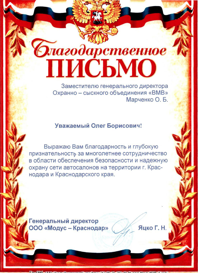 Благодарственное письмо работнику за хорошую работу образец