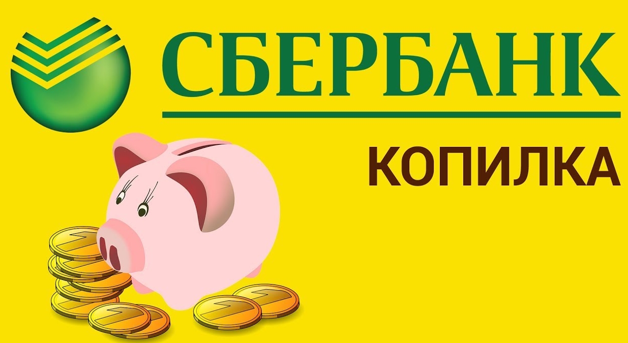 Картинка на копилку