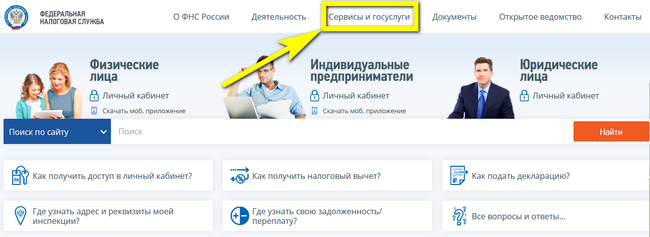 Федеральная налоговая служба учредитель. ФНС узнать КПП по ИНН. КПП индивидуального предпринимателя как узнать. КПП ИП как узнать в личном кабинете. Где узнать КПП для ИП.